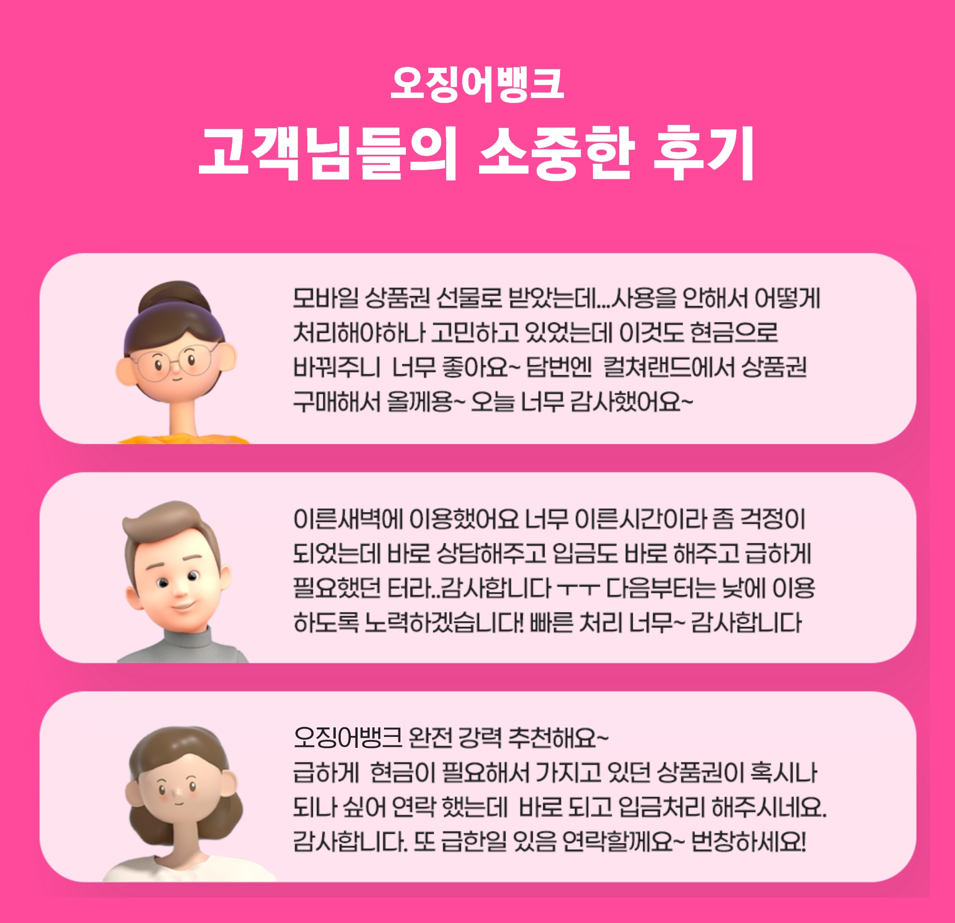 오징어뱅크 후기